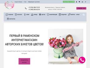 Цветочная поэзия