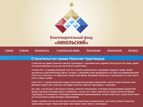 Никольский