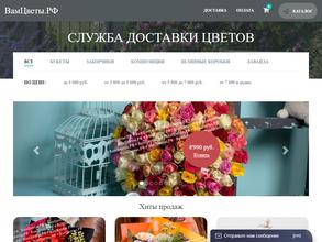 ВамЦветы.РФ