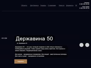 Дом Державина 50