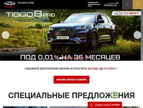 Chery Глобус