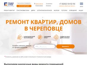 Градис-Строй