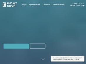 Импакт-Строй