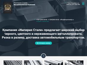 Империя стали