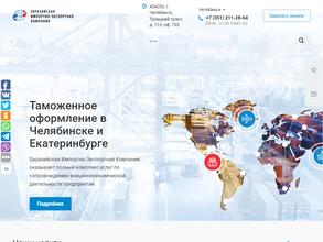 Евразийская Импортно-Экспортная Компания