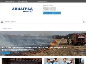 Авиаград Жуковский