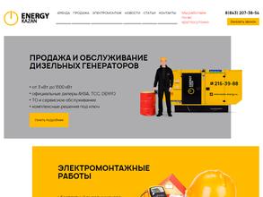 Казань-энерджи