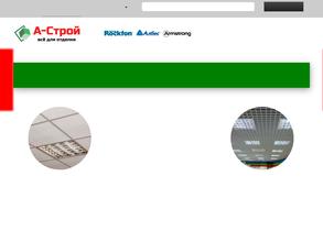 А-строй Сибирь