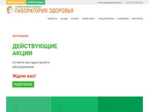 Лаборатория здоровья
