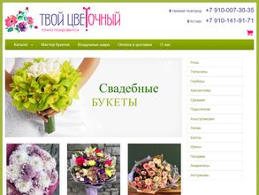 Твой цветочный