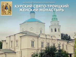 Свято-Троицкий женский монастырь