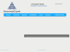 Квантор-Строй