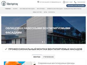 Либерти Строй