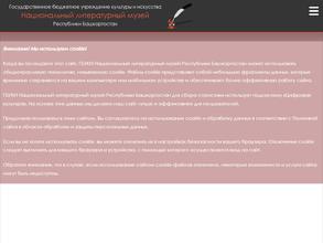 Национальный литературный музей Республики Башкортостан