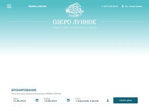Озеро Лунное