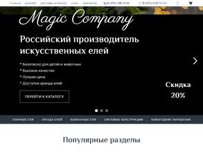 Мэджик компани
