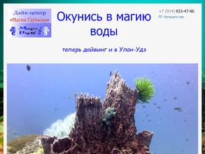 Магия глубины