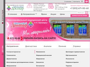 Заботливый доктор