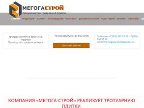 Мегогаcтрой