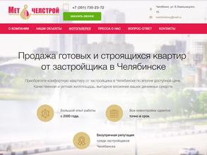 Метчелстрой