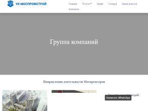 Моспромстрой