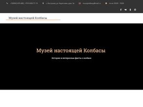 Музей колбасы