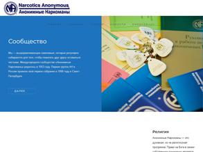 Анонимные наркоманы