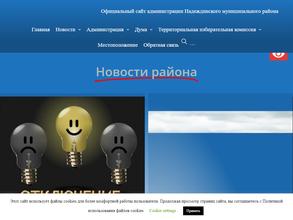 Администрация Надеждинского муниципального района