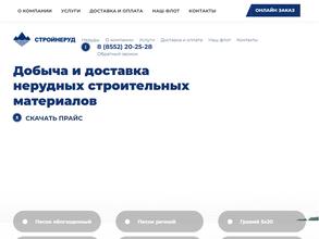 Торговая компания Cтройнеруд