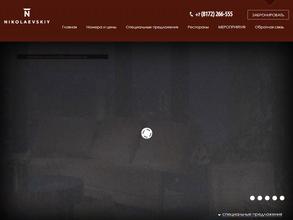 Николаевский