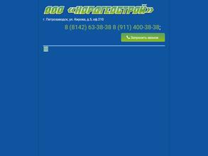 Нордгеострой