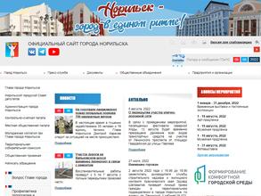 Норильский городской архив