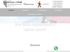 Ограда-cтрой