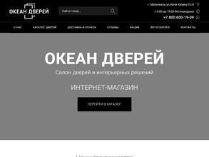 Океан дверей