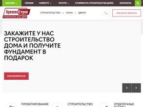 Ореховострой