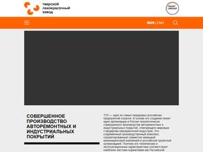 Тверской лакокрасочный завод