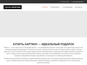 Галерея живописи Алексея Панова