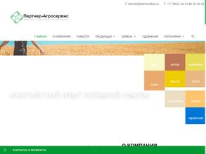 Партнер-Агросервис