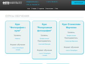 Фотофакультет им. Гальперина