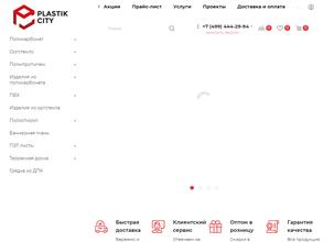 Пластик сити