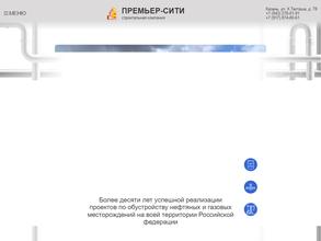 Премьер-сити