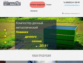 ПрофМетСтрой-4