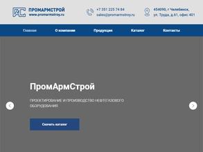 ПРОМАРМСТРОЙ