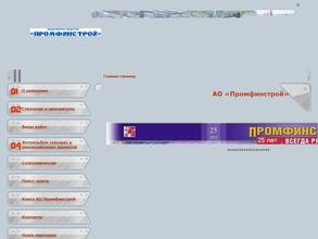 Промфинстрой