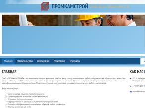 Промкамстрой