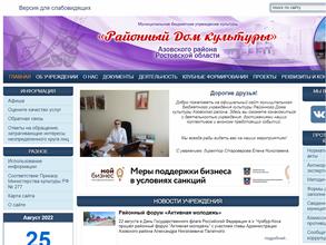 Районный Дом культуры Азовского района