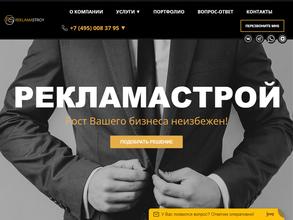 РекламаСтрой
