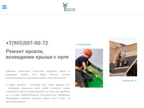 Кровельные технологии