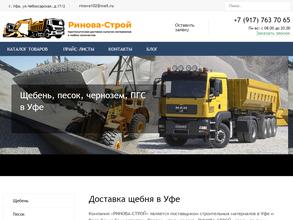 Ринова-Строй