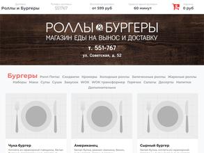 Роллы & Бургеры